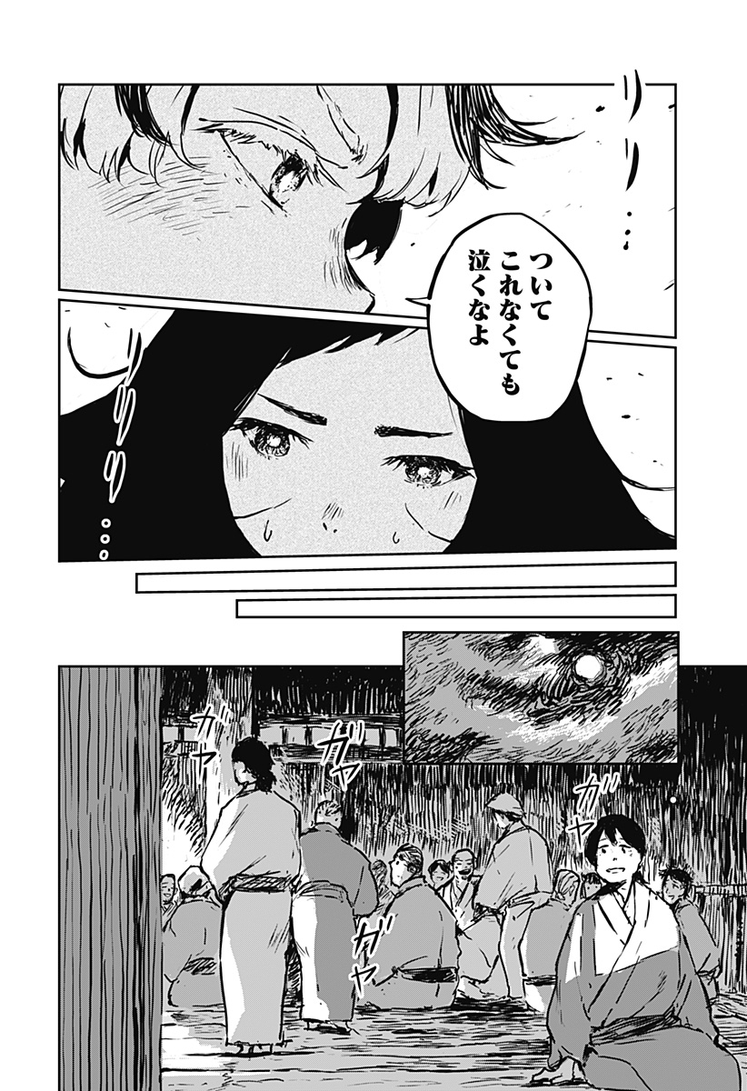 Goze Hotaru - Chapter 9 - Page 18